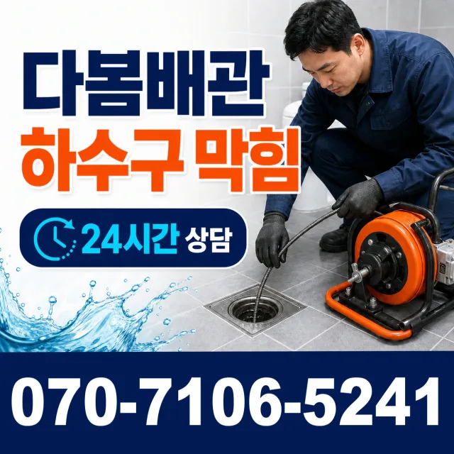 전남광주 해남군 화산면 탄동길 샤워수전 상담 이미지 2