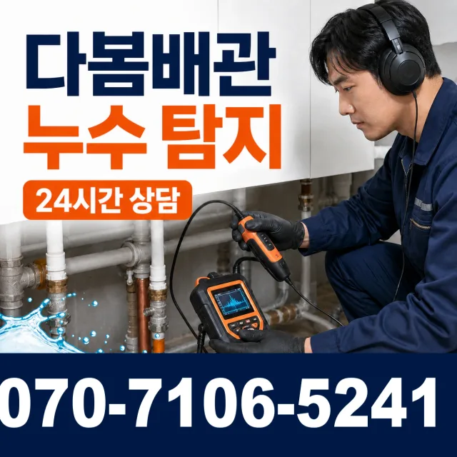 전남광주 해남군 화산면 탄동길 샤워수전 상담 이미지 5
