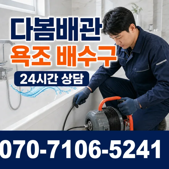 전남광주 해남군 화산면 탄동길 샤워수전 상담 이미지 6