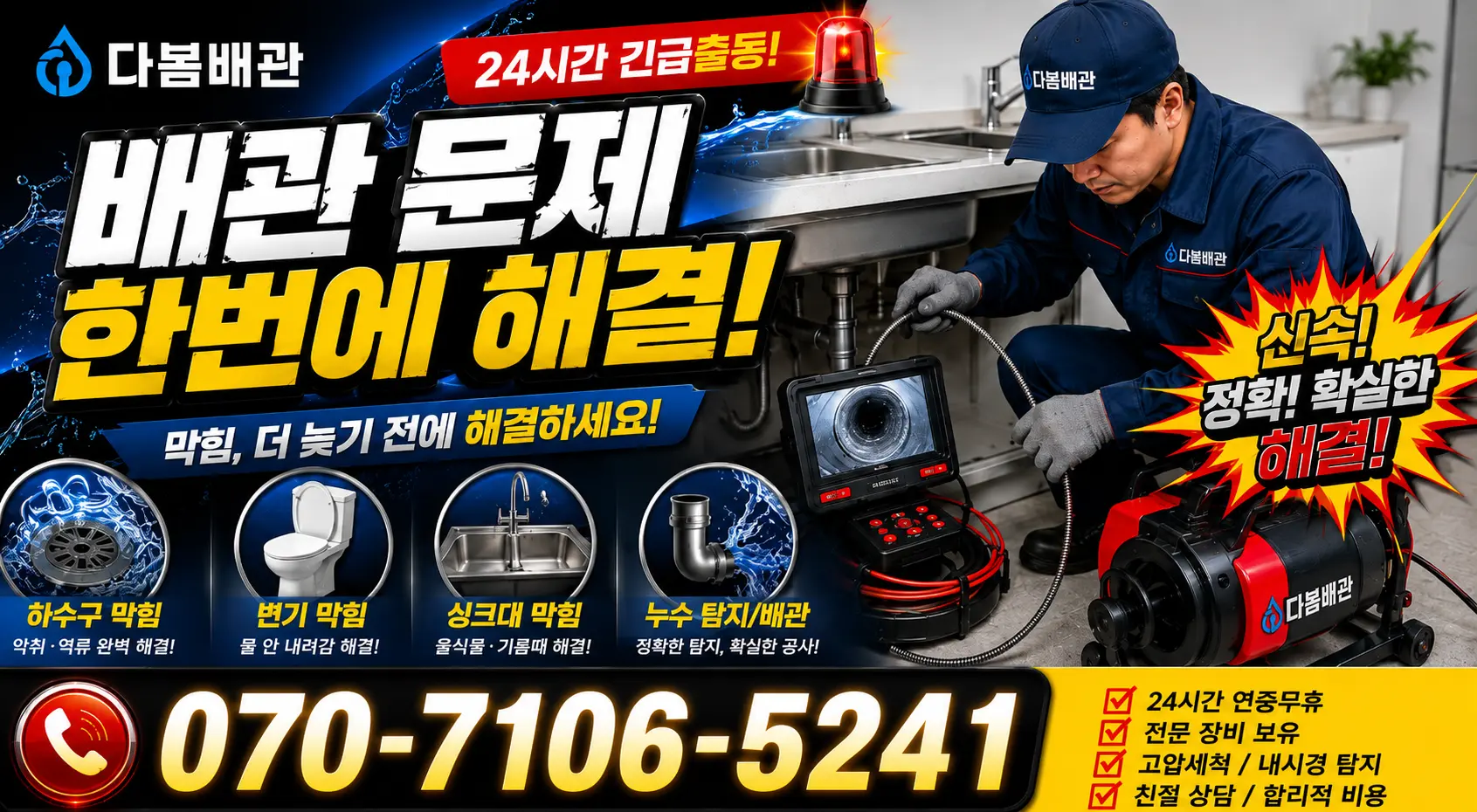 전남광주 해남군 화산면 탄동길 샤워수전 24시간 긴급출동 상담 안내